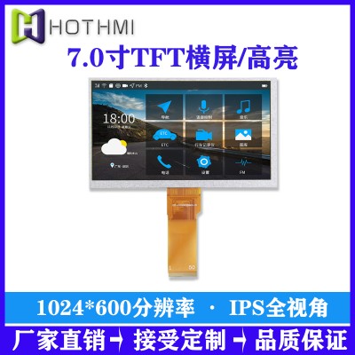 7.0寸高清1024*600分辨率高亮工业级TFT彩屏