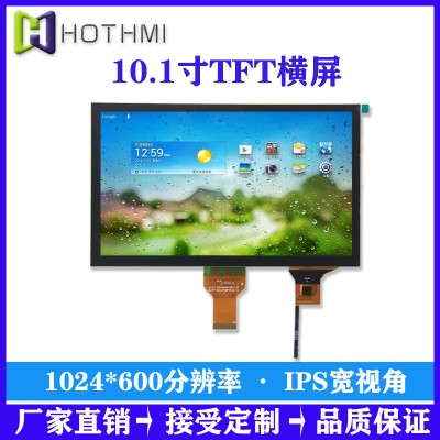 10.1寸TFT横屏带电容触摸IPS高亮RGB/LVDS接口