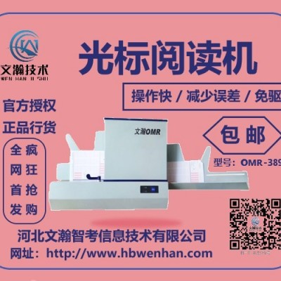 光标阅读机有什么好 立山区 试卷阅读机厂家 阅卷机分类