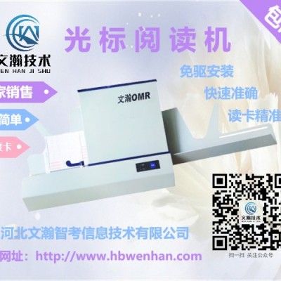 光标阅读机多少钱 东洲区 选择题阅读机 阅卷扫描机