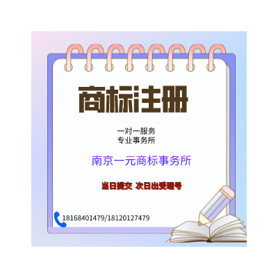 个人怎么在网上申请商标？南京商标注册