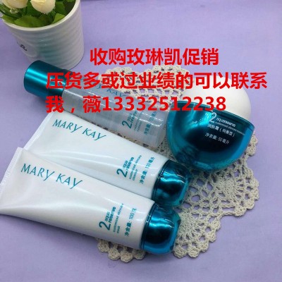 昌吉市收购玫琳凯化妆品全国随时长期回收全新玫琳凯