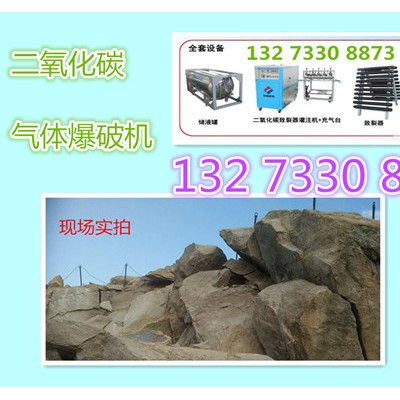 贵州矿山开采致裂设备二氧化碳爆破器施工安全使用非常便捷