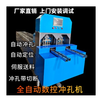 全自动冲孔机什么价格