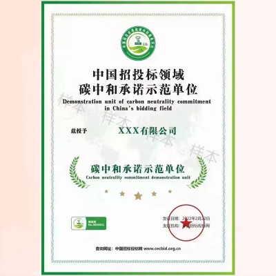 山西ISO认证碳中和承诺示范企业费用合理闪电出证