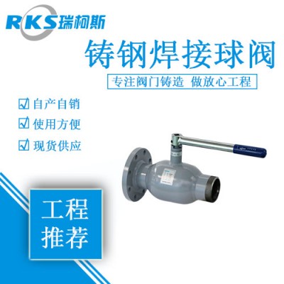单法兰式全焊接球阀的开关失灵-瑞柯斯