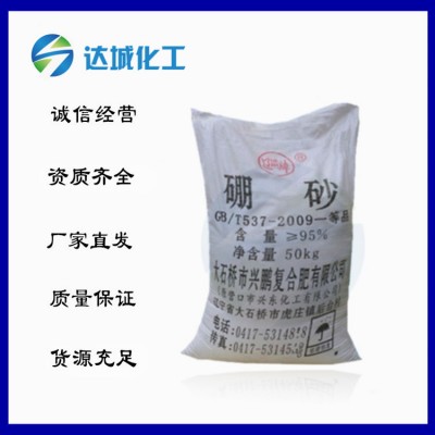 广州优势大量供应工业硼砂 辽宁辽滨十水硼砂 工业级硼砂