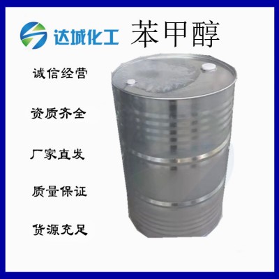 一手供应鲁西 苯甲醇 工业级稀释剂 含量99%