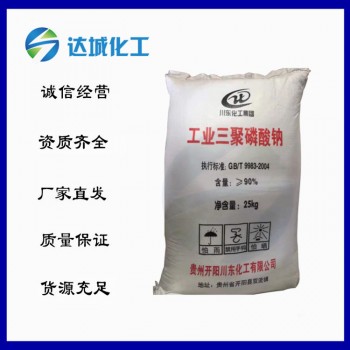 三聚磷酸钠 工业级 三聚磷酸钠 川东 洗涤三聚磷酸钠