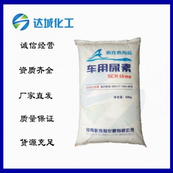 广东经销心连心车用尿素车辆尿素溶液原材料 优等品无杂质纯