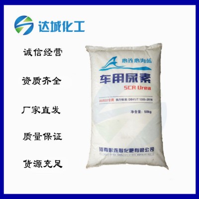 广东经销心连心车用尿素车辆尿素溶液原材料 优等品无杂质纯