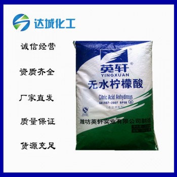 广州 英轩 一水柠檬酸