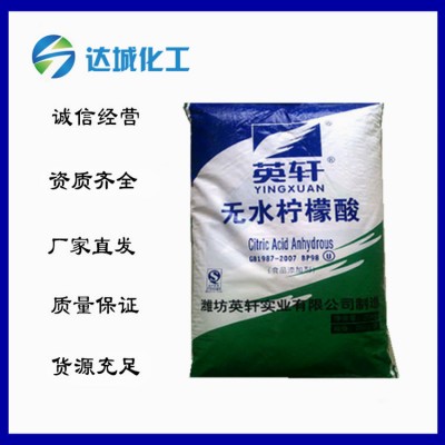 广州 英轩 一水柠檬酸