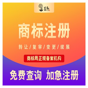商标注册办理