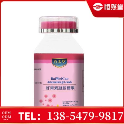 虾青素凝胶糖果 雨生红球藻代加工 生产企业代工厂 OEM贴牌