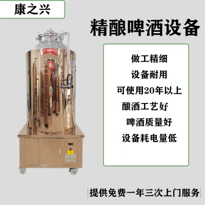 营口市【康之兴】自制啤酒机精酿啤酒设备啤酒灌装机啤酒桶