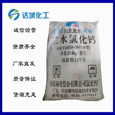 现货供应工业级二水氯化钙 74%片状氯化钙 水产养殖钙粉