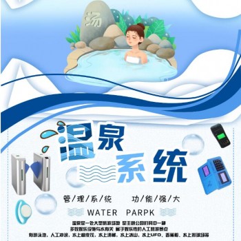 温泉售票系统  养生馆一卡通东莞