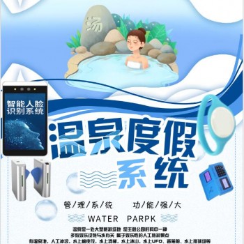 温泉刷卡系统 手环一卡通闸机大同
