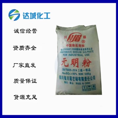 销售元明粉 优等品芒硝 **无水硫酸钠