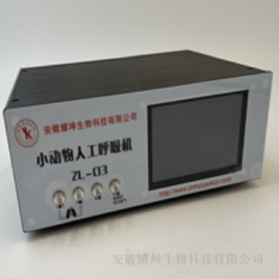 ZL-03A小动物呼吸机 (大小鼠）