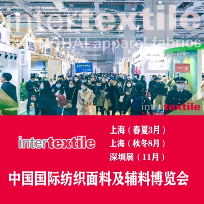 2023上海春季纺织面料及辅料展