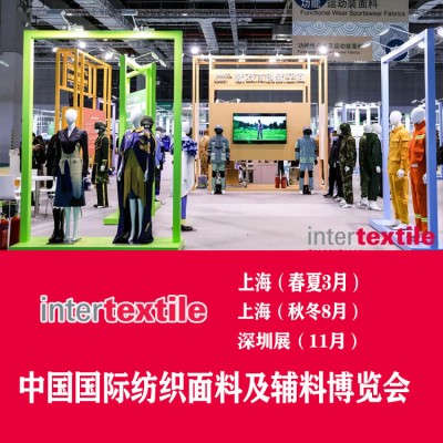 2023上海服装面料展 2023上海辅料展