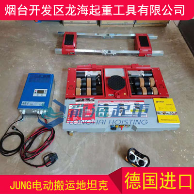 进口电动搬运地坦克,游艇设备用电动搬运地坦克