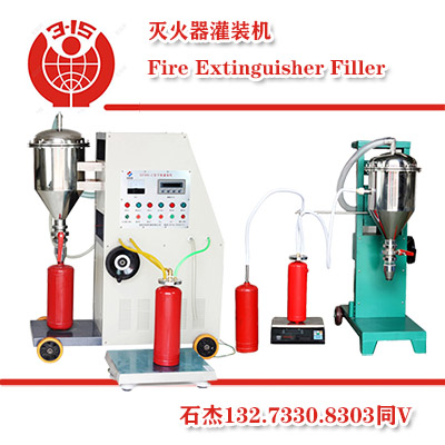 灭火器充装设备厂家资质