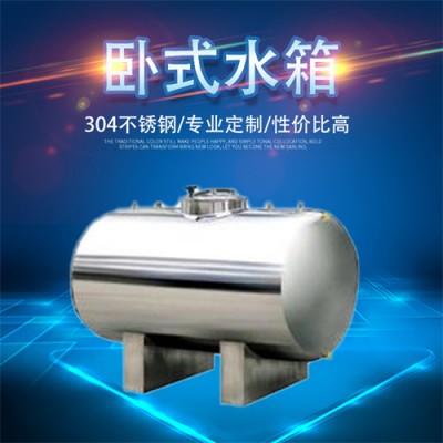 崇文鸿谦卧式卫生级储水箱居民供水工业用水供水罐专业厂家