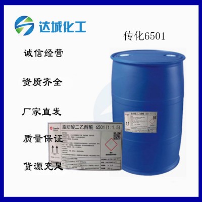 供应椰子油二乙醇酰胺 传化6501洗涤发泡剂 传化6501