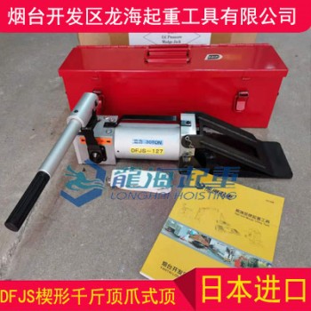 DFJS-60楔形千斤顶,印刷设备顶升用楔形千斤顶