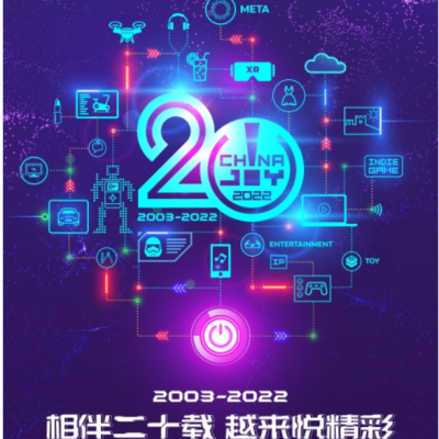 2022CJ第20届中国国际数码互动娱乐展览会