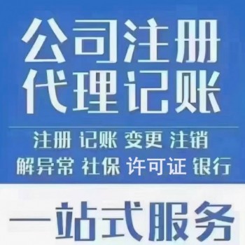 潍坊注册公司 注销公司 税务咨询 报税