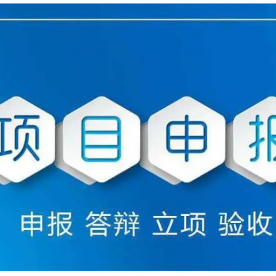 （申报资讯）关于合肥市工业固定资产投Z项目库申报材料和申报