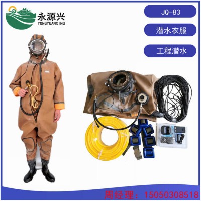 销售潜水衣 JQ-83潜水服价格价格 打捞工程潜水衣
