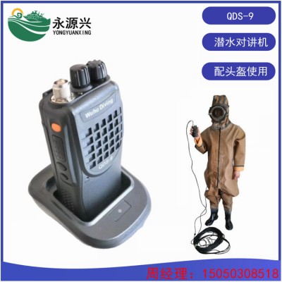 销售潜水电话 QDS-9潜水对讲机 配潜水衣用