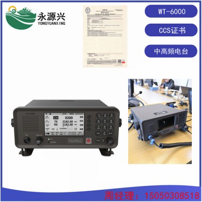 销售中高频电台 WT-6000船用台式150W电台CCS证书