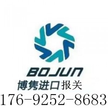 天津进口报关