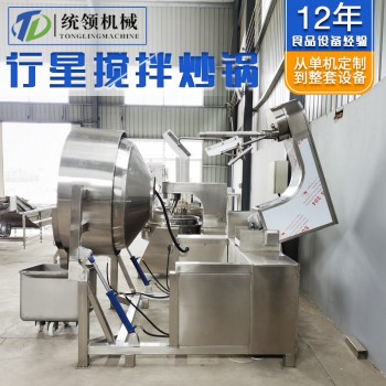 电加热火锅底料炒锅，全自动行星搅拌炒锅
