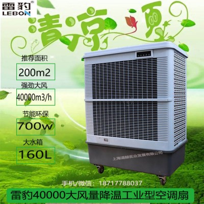 雷豹MFC18000单冷型制冷风扇户外降温工业冷风机