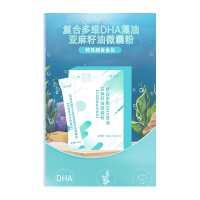 恒元星牌复合多维DHA藻油亚麻籽油微囊粉厂家加工定制
