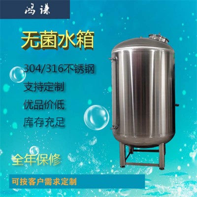黄浦鸿谦无菌储液罐无菌水箱立式304不锈钢水罐做工考究