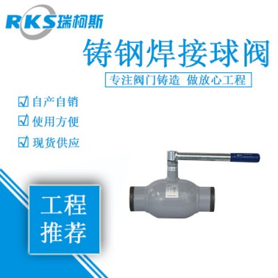 全焊接球阀的使用注意事项-瑞柯斯阀门