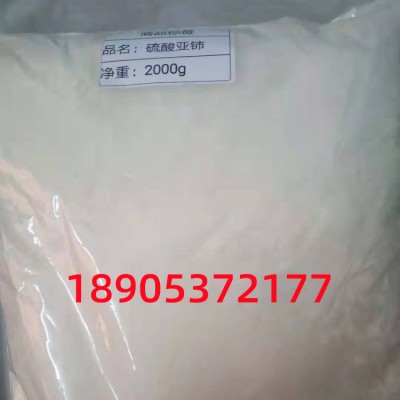 德盛稀土八水硫酸铈13454-94-9 硫酸亚铈量大有货