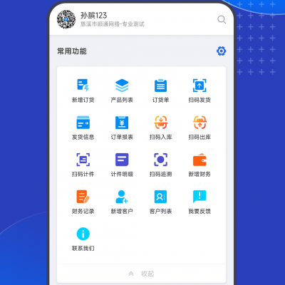 25175顺通智造行业管理APP进销存ERP移动端