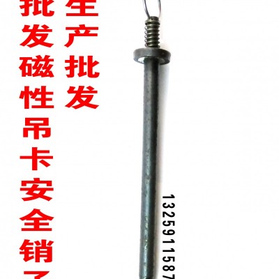 磁性吊卡安全销子
