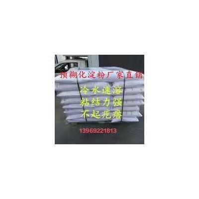 预糊化淀粉#厂家直销#价格合理