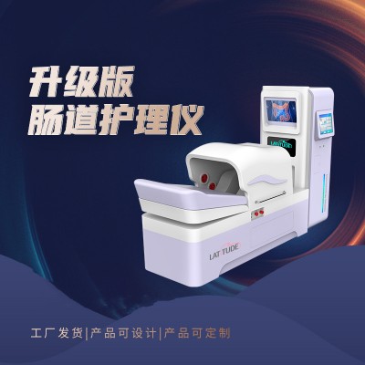 蓝氧肠道水疗仪对人体有没有伤害呢
