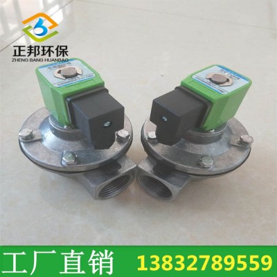 电磁脉冲阀 直角式除尘喷吹清灰脉冲阀 铝合金直角电磁脉冲阀